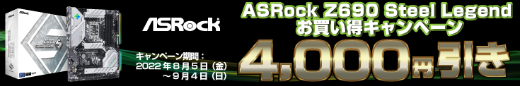 ASRock 4000円引きキャンペーン