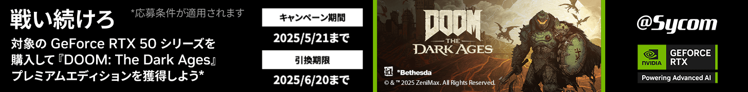 戦い続けろ　対象のGeForce RTX 50シリーズ製品を購入して『DOOM The Dark Ages』プレミアムエディションを獲得しよう