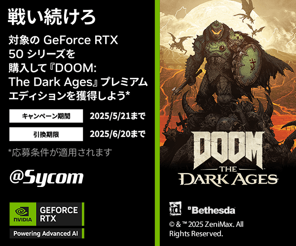 戦い続けろ　対象のGeForce RTX 50シリーズ製品を購入して『DOOM The Dark Ages』プレミアムエディションを獲得しよう
