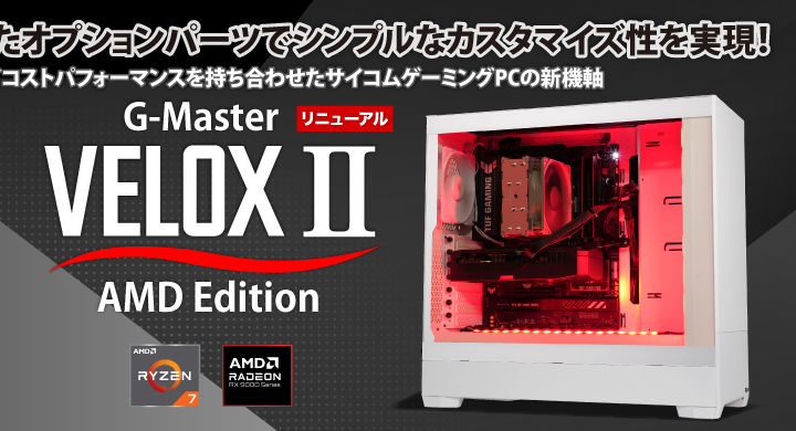 G-Master Velox II AMD Edition