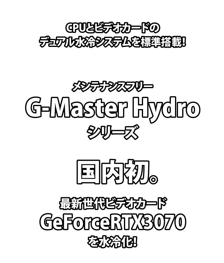 高性能ながら静音 デュアル水冷pc Hydro シリーズ Bto パソコン Pc の Sycom サイコム 高性能ながら静音 デュアル水冷pc Hydro シリーズ Bto パソコン Pc の Sycom サイコム