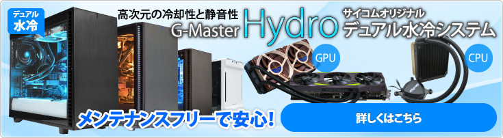 水冷pc Btoパソコン Bto パソコン Pc の Sycom サイコム