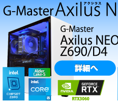 G-Master Axilus NEO Z690D4 アクシラス 詳細へ