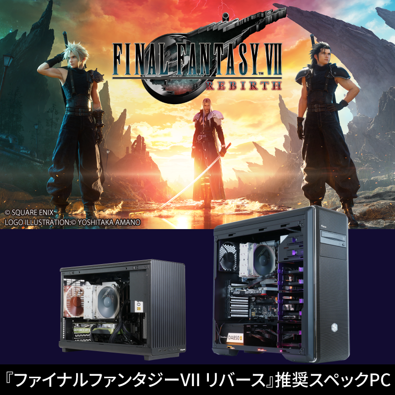 ファイナルファンタジーVII リバース推奨スペックPC
