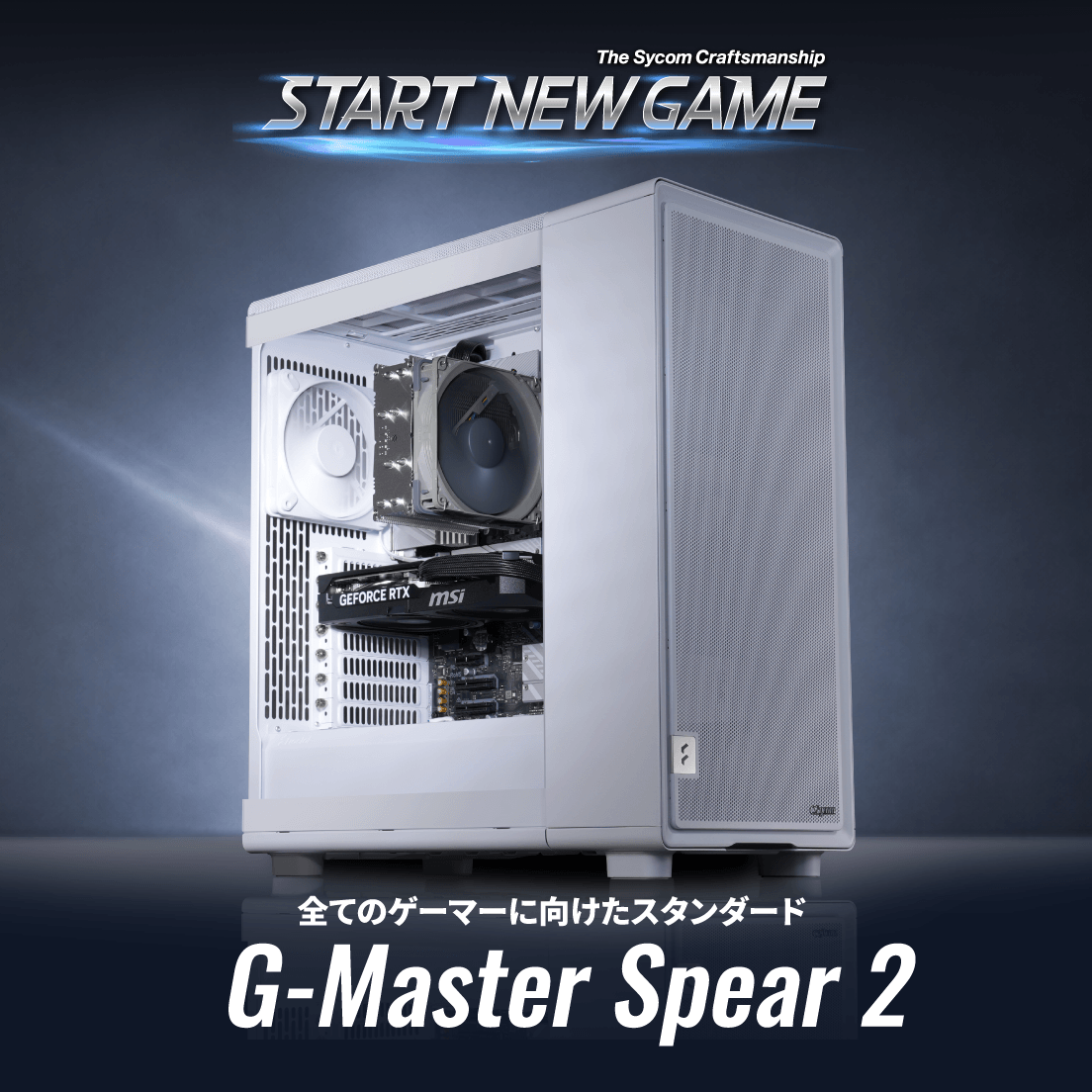 全てのゲーマーに向けたスタンダード G-Master Spear 2｜ゲーミングPC