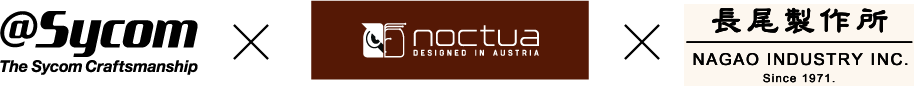 サイコム・Noctua・長尾製作所