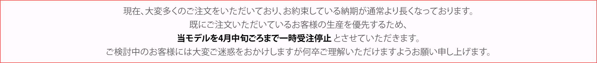 現在、大変多くのご注文をいただいており、お約束している納期が通常より長くなっております。そのため既にご注文いただいているお客様の生産を優先するため、プレミアムPC「Premium Lineシリーズ」の一部モデルを4月中旬ごろまで一時受注停止 とさせていただきます。ご検討中のお客様には大変ご迷惑をおかけしますが何卒ご理解いただけますようお願い申し上げます。