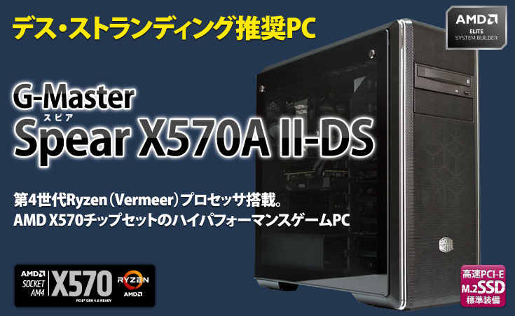 G Master Spear X570a Ii Ds Death Strandingマウスパッド トートバッグ プレゼント ゲーミングpc Btoパソコン Bto パソコン Pc の Sycom サイコム G Master Spear X570a Ii Ds Death Strandingマウスパッド トートバッグ プレゼント ゲーミングpc Btoパソコン Bto パソコン Pc の Sycom サイコム