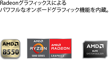 Radeonグラフィックスによる　パワフルなオンボードグラフィック機能を内蔵。カードリーダーも標準装備。