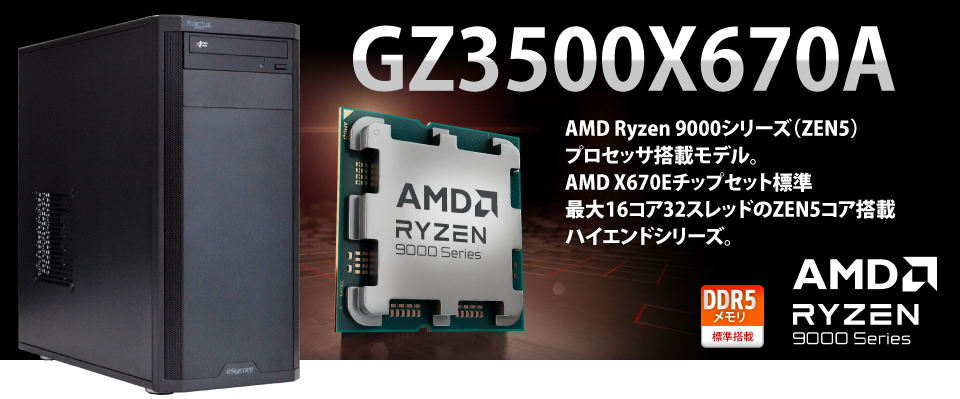 Radiant GZ3500X670A (このモデルは販売終了しました)|ミドルタワーPC|BTOパソコン|BTO パソコン(PC)の【@Sycom】(サイコム) Radiant GZ3500X670A (このモデルは販売終了しました)|ミドルタワーPC|BTOパソコン|BTO パソコン(PC)の【@Sycom】(サイコム)