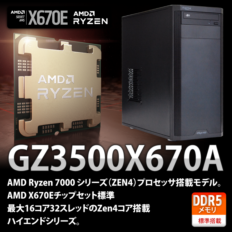 Radiant GZ3500X670A｜ミドルタワーPC｜BTOパソコン｜BTO パソコン(PC