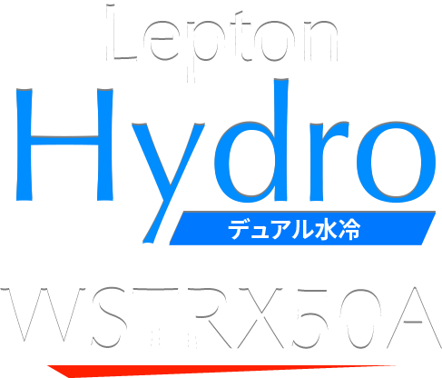 Lepton Hydro デュアル水冷 WSTRX50A