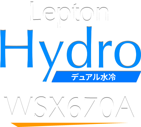 Lepton Hydro WSX670A （このモデルは販売終了しました