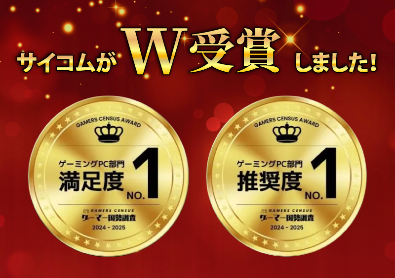 サイコムがW受賞しました！