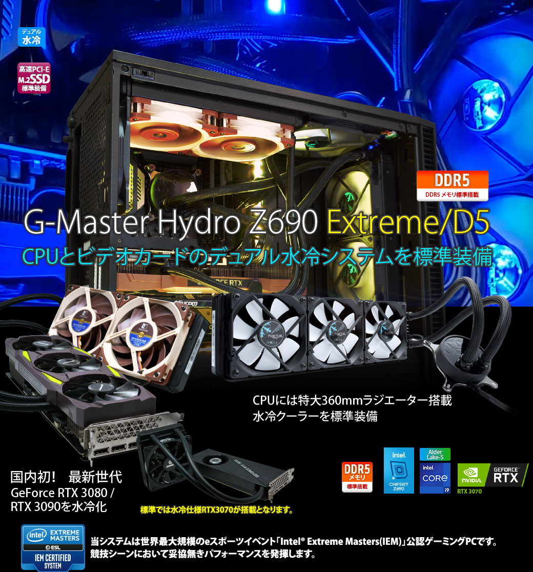 G-Master Hydro Z690 Extreme/D5 （このモデルは販売終了しました