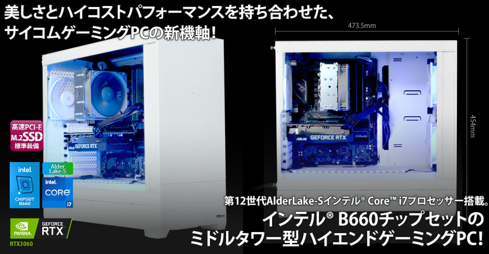 美しさとハイコストパフォーマンスを持ち合わせた、サイコムゲーミングPCの新機軸！第11世代LGA1200（Rocket Lake-S）インテル® Core™ i7プロセッサー搭載。インテル® H570チップセットのミドルタワー型ハイエンドゲーミングPC！Axilus … ラテン語の”auxilium（協力・協調）”を語源とする、G-Masterの新しいシリーズ名です