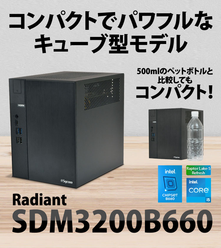 Radiant SDM3200B660｜ゲーミングPC｜BTOパソコン｜BTO パソコン(PC)の ...