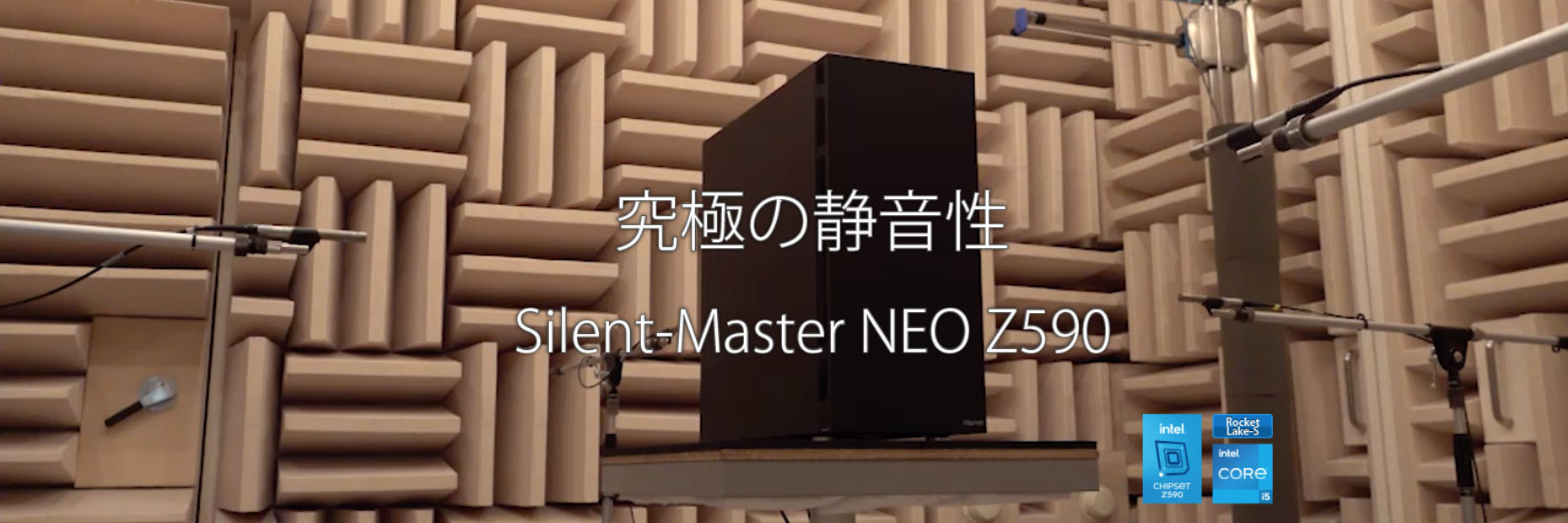 Silent-Master NEO Z690/D4 （このモデルは販売終了しました）｜静音PC 