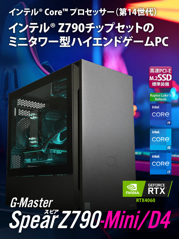 G-Master Spear Z790-Mini/D4｜ゲーミングPC｜BTOパソコン｜BTO ...