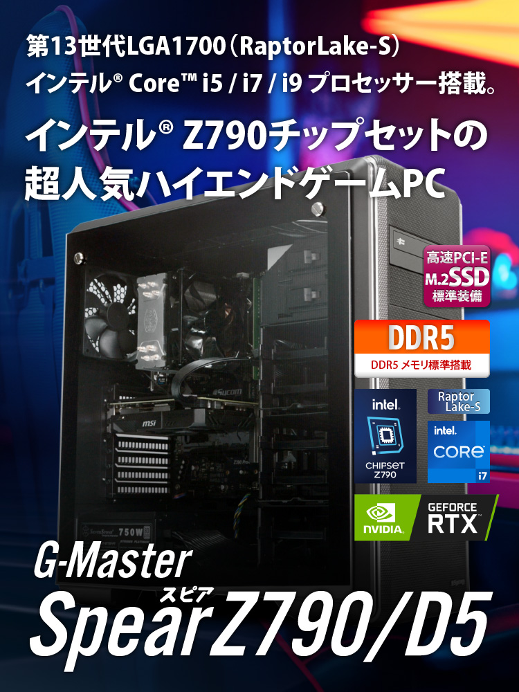 G-Master Spear Z790/D5｜ゲーミングPC｜BTOパソコン｜BTO パソコン(PC