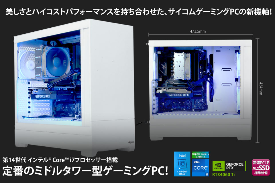 美しさとハイコストパフォーマンスを持ち合わせた、サイコムゲーミングPCの新機軸！インテル® B660チップセットのミドルタワー型ハイエンドゲーミングPC！