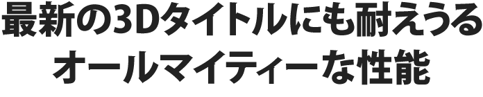 厳選された標準パーツ×シンプルなカスタマイズ性