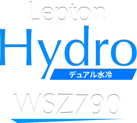 Lepton Hydro デュアル水冷 WSZ790