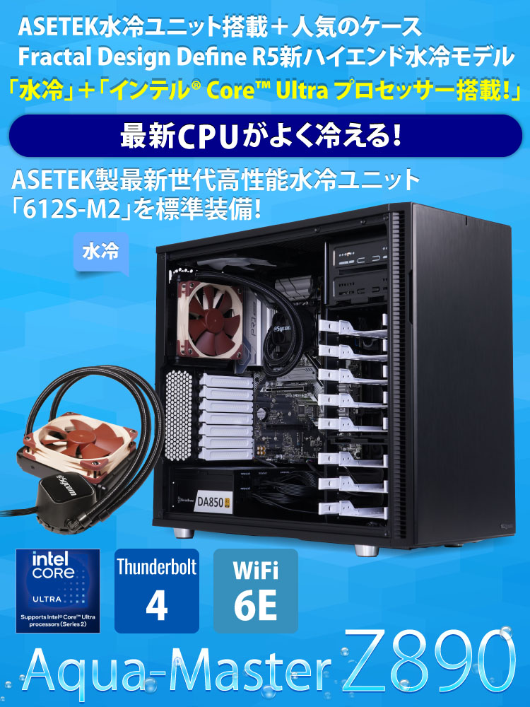 Aqua-Master Z890|水冷PC|BTOパソコン|BTO パソコン(PC)の【@Sycom】(サイコム) Aqua-Master Z890|水冷PC|BTOパソコン|BTO パソコン(PC)の【@Sycom】(サイコム)