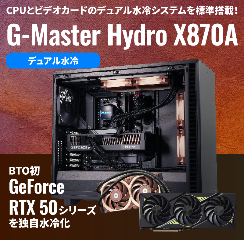 サイコム G-Master Hydro X870Aの公式商品画像