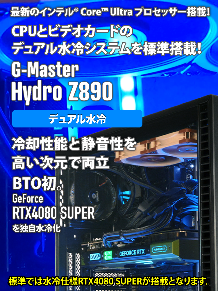 G-Master Hydro Z890 ☆冬の特大キャンペーン20,000円引き対象モデル(1 