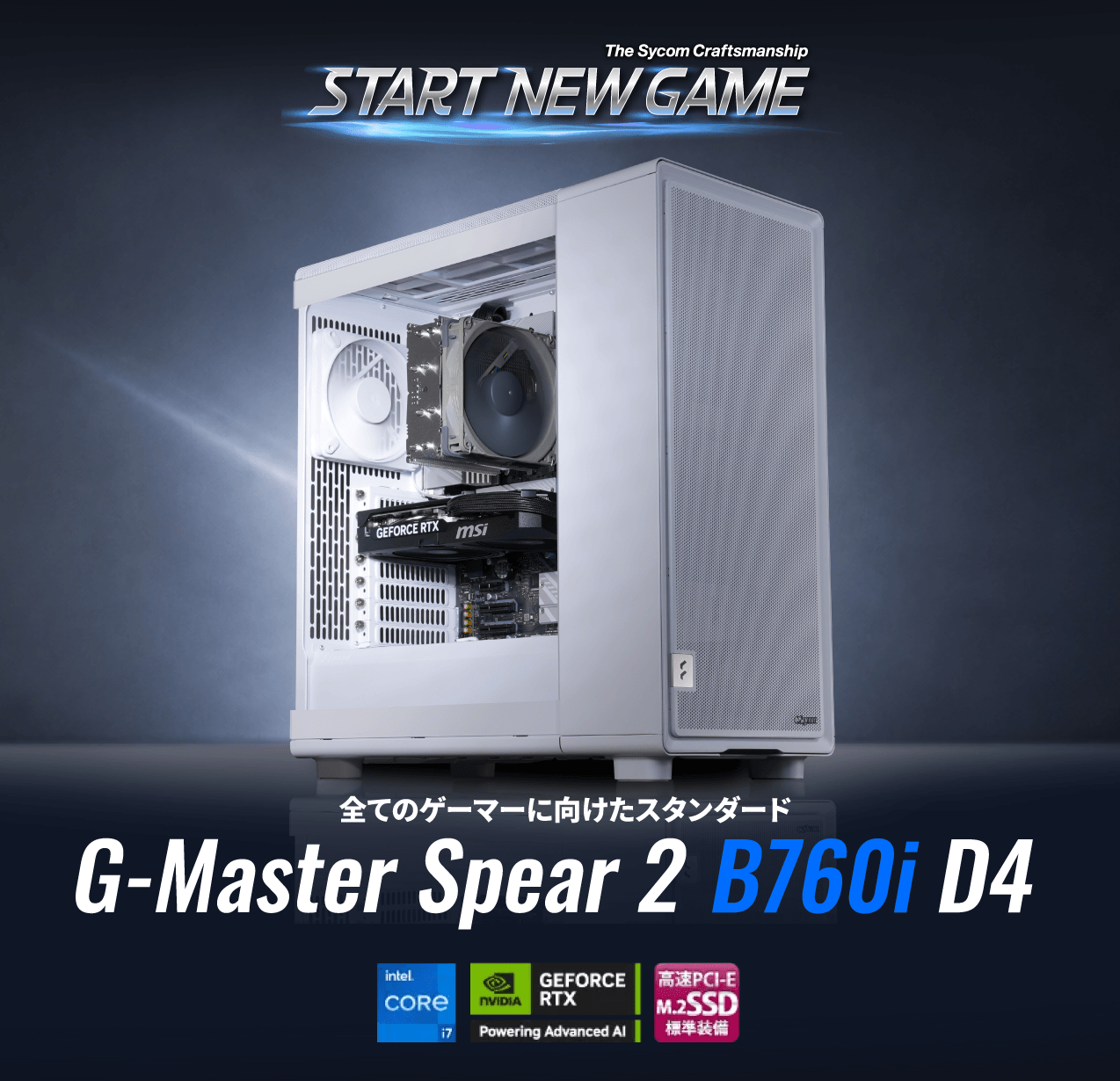サイコム G-Master Spear 2 B760i D4の公式商品画像