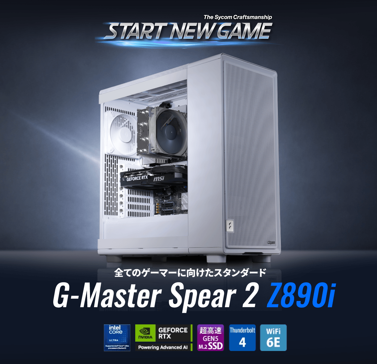 サイコム G-Master Spear 2 Z890iの公式商品画像