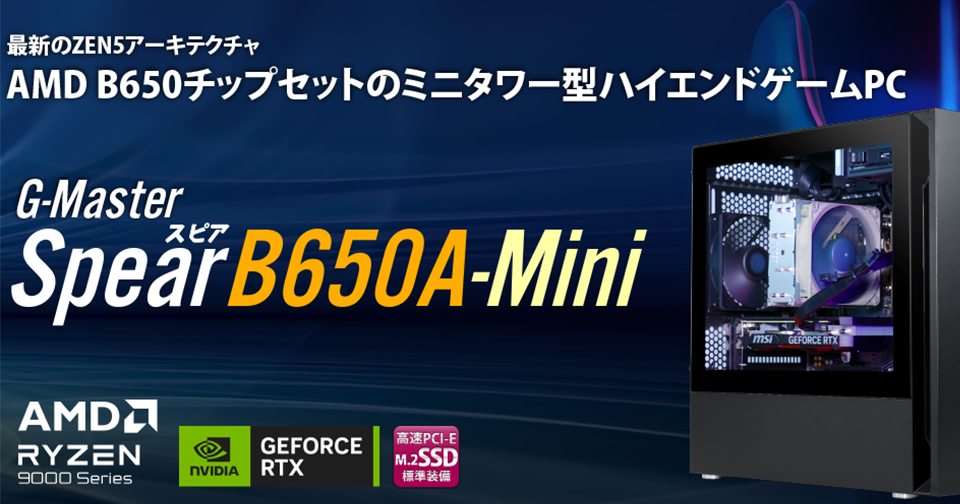 G-Master Spear B650A-Mini （このモデルは販売終了しました