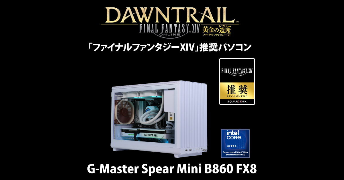 サイコム G-Master Spear Mini B860 FX8 RTX 5070構成