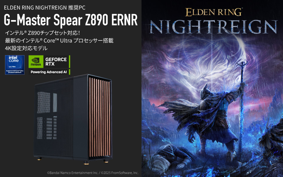 G-Master Spear Z890 ERNR｜ELDEN RING NIGHTREIGN 推奨PC｜ゲーミング