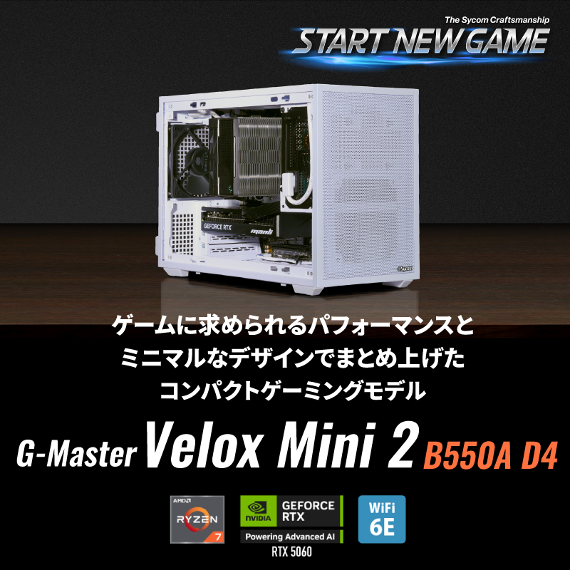 サイコム G-Master Velox Mini 2 B550A D4の公式商品画像