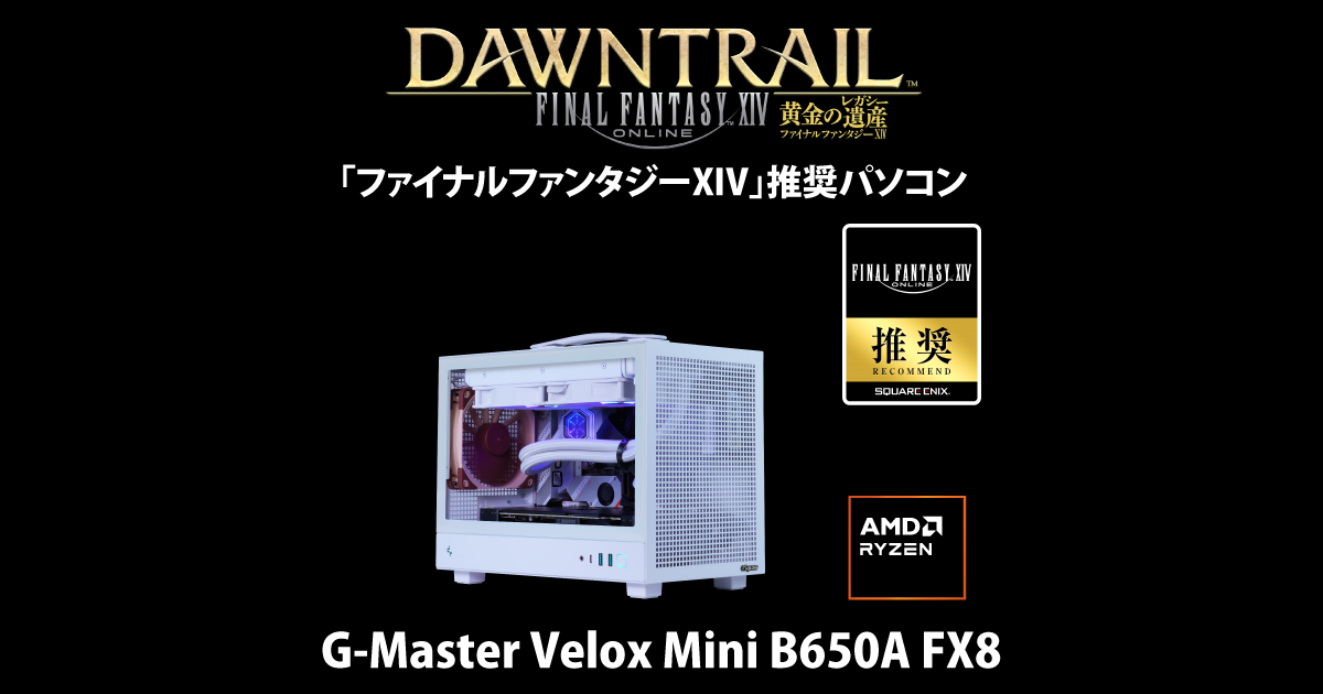 サイコム G-Master Velox Mini B650A FX8の公式商品画像