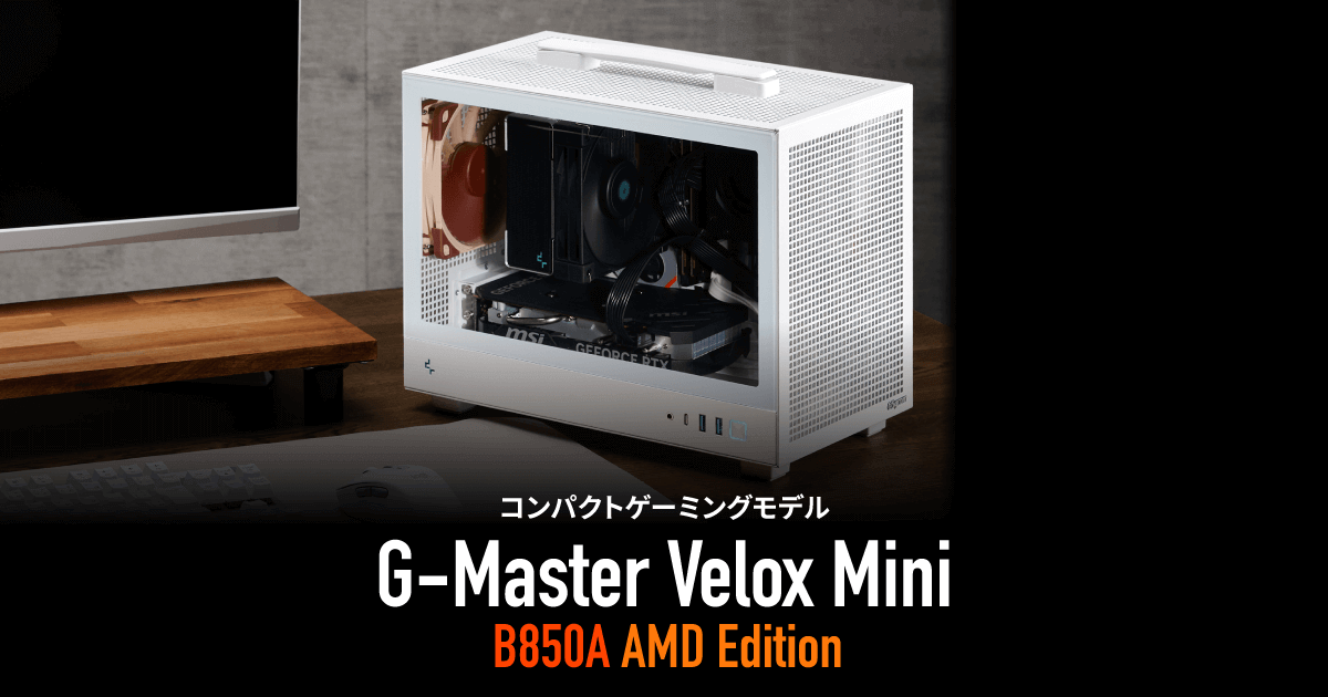 サイコム G-Master Velox Mini B850A AMD Editionの公式商品画像