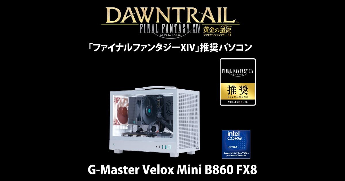 サイコム G-Master Velox Mini B860 FX8の公式商品画像