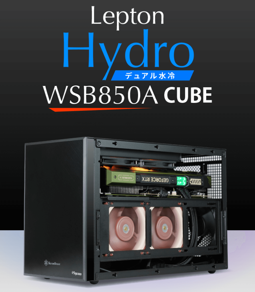 サイコム Lepton Hydro WSB850A Cubeの公式商品画像