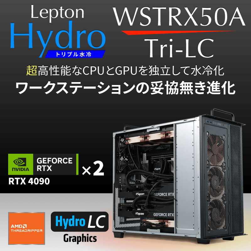 Lepton Hydro WSTRX50A Tri-LC （このモデルは販売終了しました