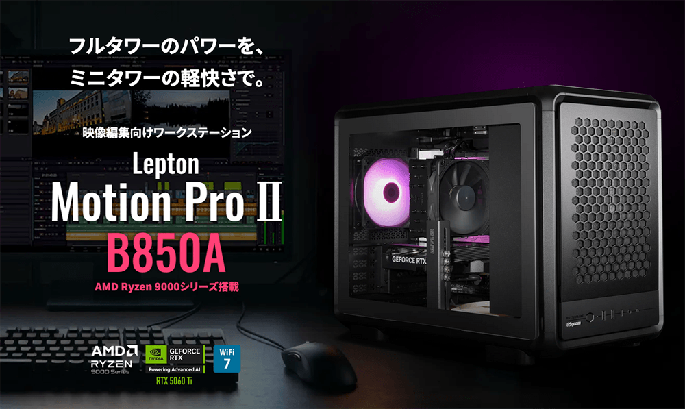 サイコム Lepton Motion Pro II B850Aの公式商品画像