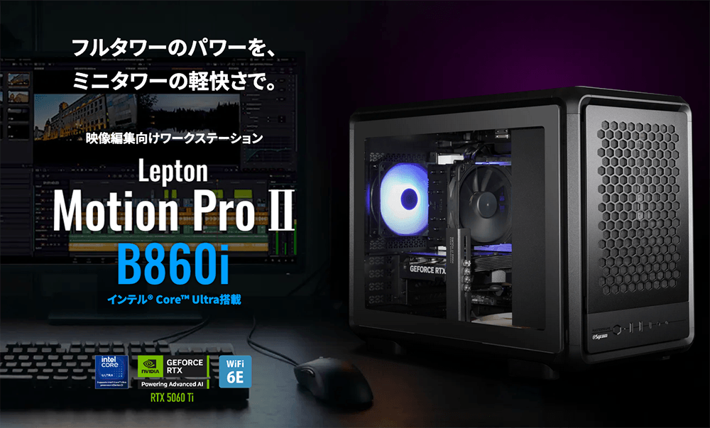 サイコム Lepton Motion Pro II B860iの公式商品画像