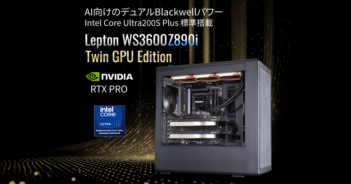 サイコム Lepton WS3600Z890i Twin GPU Editionの公式商品画像