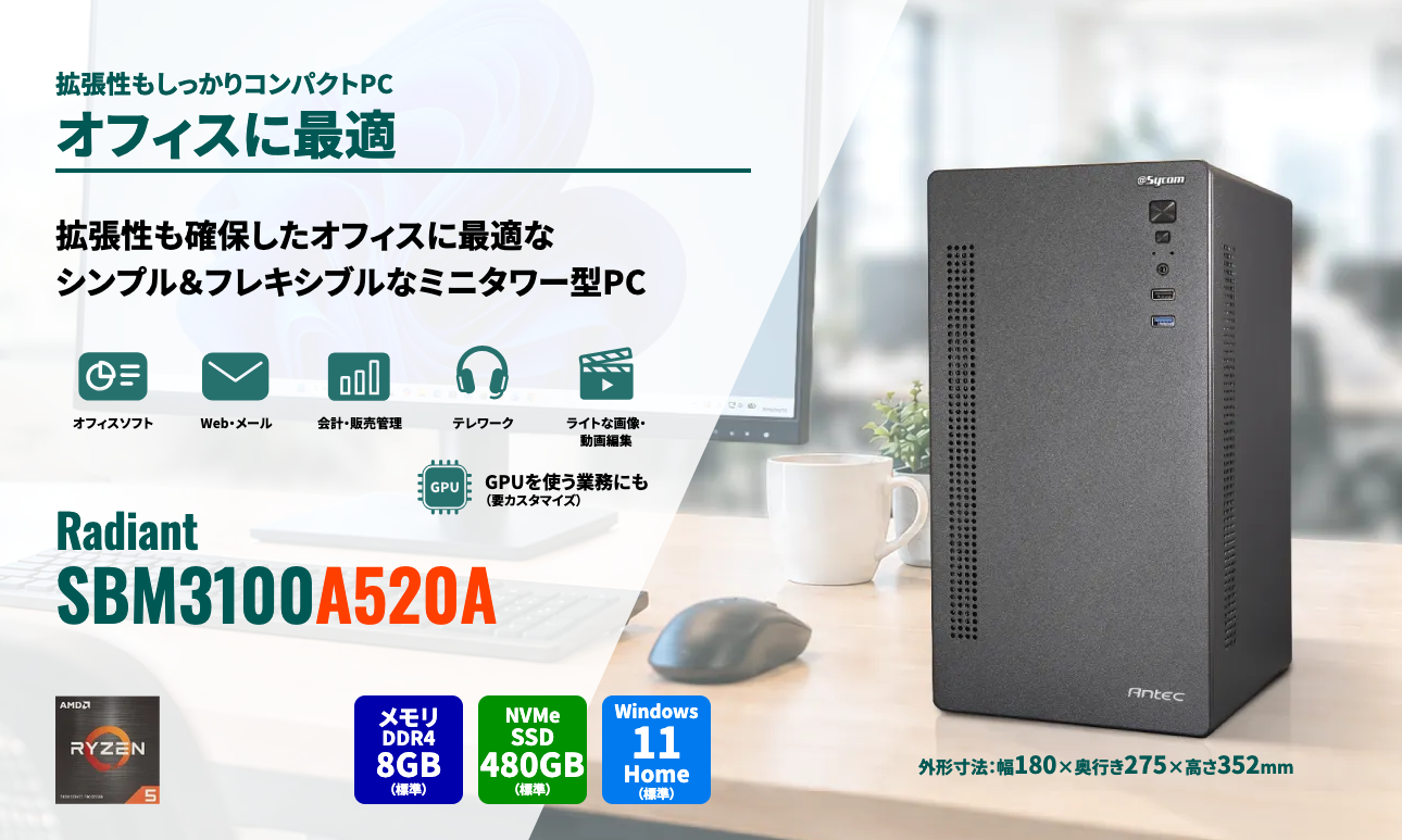 サイコム Radiant SBM3100A520Aの公式商品画像