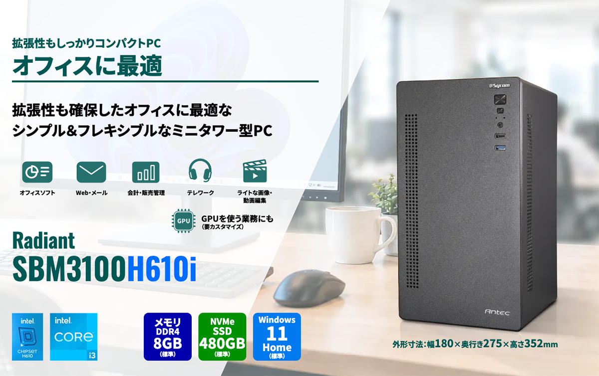 サイコム Radiant SBM3100H610iの公式商品画像