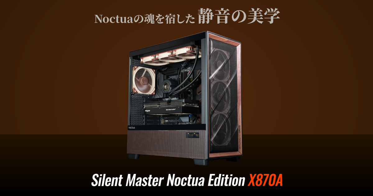 サイコム Silent Master Noctua Edition X870Aの公式商品画像