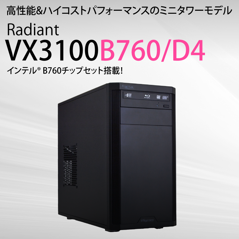 Radiant VX3100B760/D4|ミニタワーPC|BTOパソコン|BTO パソコン(PC)の【@Sycom】(サイコム) Radiant VX3100B760/D4|ミニタワーPC|BTOパソコン|BTO パソコン(PC)の【@Sycom】(サイコム)