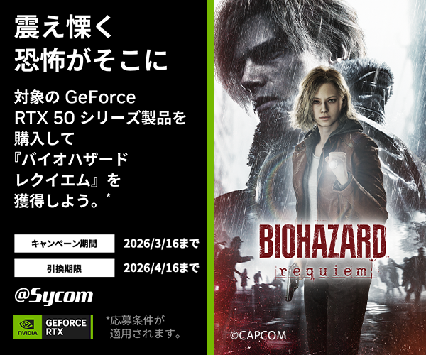 対象のGeForce RTX50シリーズ製品を購入して「バイオハザード