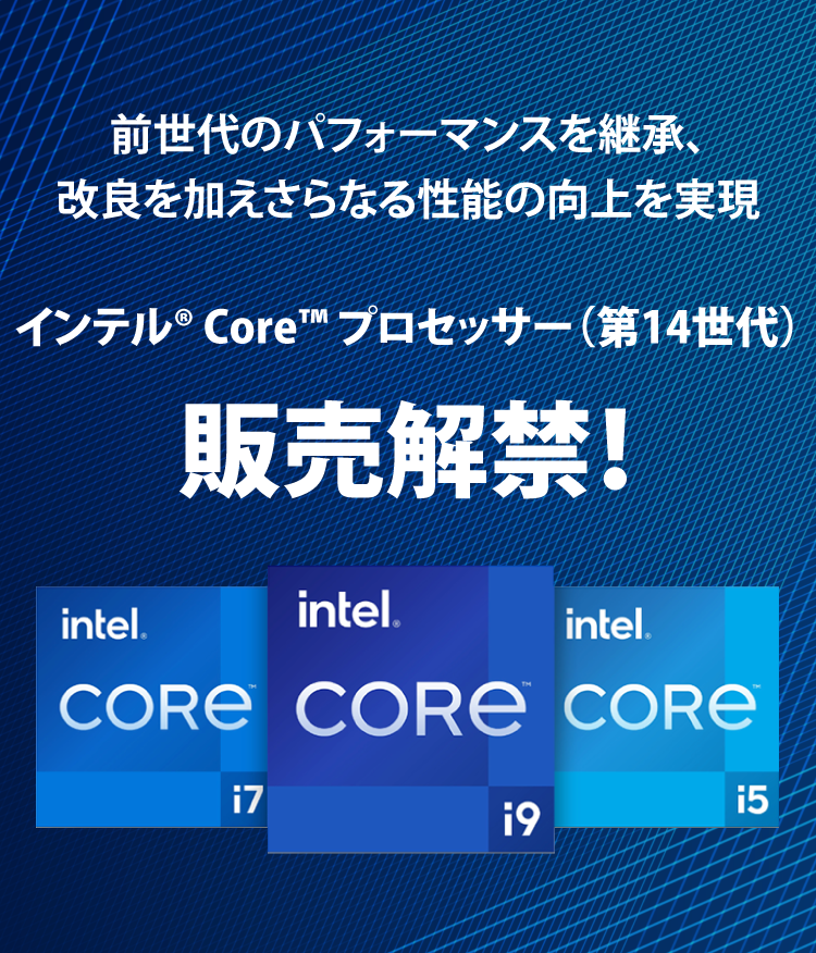 前世代のパフォーマンスを継承、改良を加えさらなる性能の向上を実現　第13世代 Intel® Core™ プロセッサー “RaptorLake-S”販売解禁！